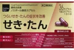 Nospol Cough Suppressant Capsules (36 capsules)