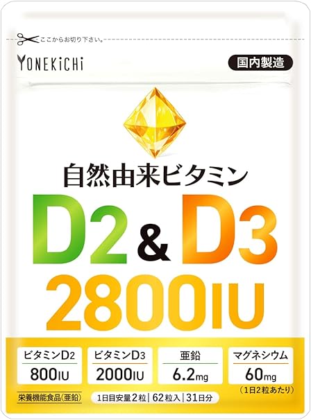 Naturally Derived Vitamin D2 & D3 2800IU Supplement. Contains Vitamin D, Zinc, and Magnesium. Nutritional Functional Food. Made in Japan. 62 tablets (31-day supply).