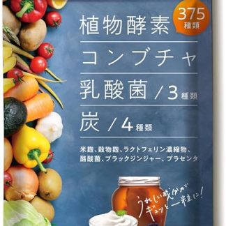 Levante 375 Types of Enzymes, Kombucha, Lactic Acid Bacteria, 3 Types of Carbon, Acai, Ugrena, Vitamin, Black Ginger, Lactic Acid Bacillus Placenta, GMP-Certified Factory, 30-Day Supply