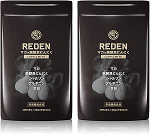 REDEN リデン マカ × 発酵黒にんにく 20倍濃縮 60粒約30日分 ×2袋 [ シトルリン アルギニン 亜鉛 ]