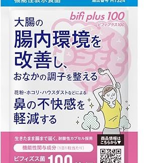 Bifidobacteria BB536 Supplement, 10 billion Pieces, Food with Functional Display, Improves Intestinal Environment, Reduces Nasal Discomfort Caused by Pollen and Other Occasions, Bififi Plus 100, 31