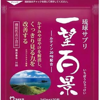 MyCare Ryukyu Supplement, Ichomo 100% Food with Functional Claims, Lutein, 0.7 oz (20 mg), Supplement