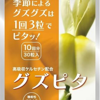 Guzupita Hay Fever Dust House Dust, Pack of 30 Capsules (10 Day Supply), Pollen Countermeasures, Quercetin, 20 Times Absorption, Food Supplement, Lactic Acid Bacteria, Producing Substances, Butyric