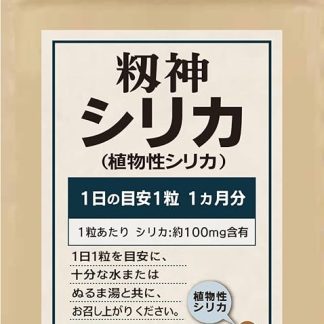 Energetic Silica 30 Day Supply, High Concentration Silica (Silicon), 3,000 mg, Domestic Pesticide-free, 4 Types of Minerals, Dietary Fiber, Water Soluble Silica (Vegetable)