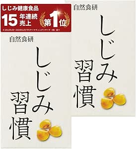 【お付き合いが多い方/健康診断が気になる方に】公式/しじみ習慣 (10日分) オルニチン しじみ アミノ酸 ビタミン 亜鉛 鉄分 カルシウム アルギニン (10粒×2箱)
