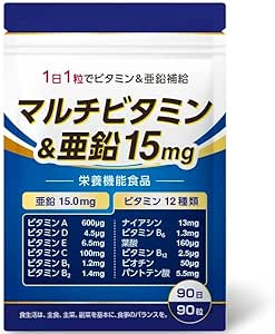 【3ヶ月分】 DUEN マルチビタミン 亜鉛 15mg サプリ サプリメント 90日分 栄養機能食品 国内GMP認定工場