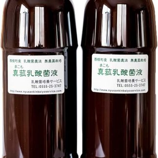 Makomo Lactobacillus Liquid, 0.3 gal (1.5 L), Set of 2