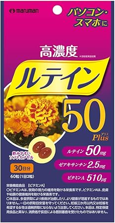 Maruman Lutein 50 Plus 60 Tablets