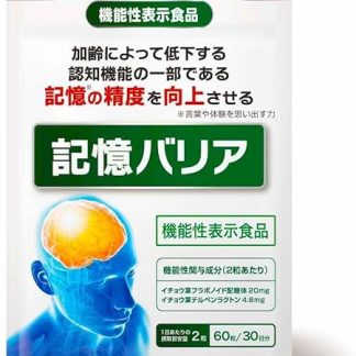 Memory Barrier, Ginkgo Biloba Supplement, Cognitive Function, Memory, Words and Experiences, Accuracy, Enhances Supplement, 30 Day Supply, Made in Japan, Food with Functional Display