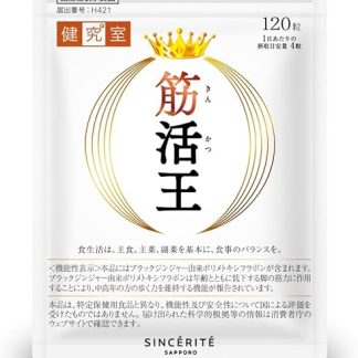 Suncerite Sapporo Muscle King [Black Ginger] Food with Functional Claims, 30 Day Supply, Soy, Milk, Double Protein, Imidazol, Amino Acids, BCAA, Leucine, Valine, Isoleucine, Walking Power, Muscle Strength, Made in Japan GMP-Certified Factory