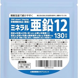 Taiyodo Pharmaceutical Zinc Supplement, 130 Day Supply, 1 Capsule Per Day, 12 mg of Zinc (4 Months)