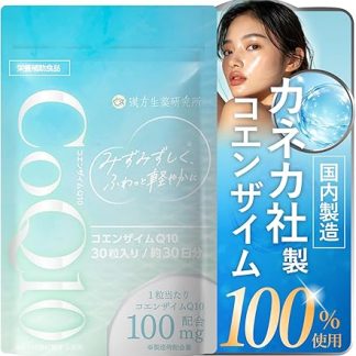 Kanpo Pharmaceutical Laboratory Coenzyme Q10 Supplement, 100 mg per day, 30 Tablets, 30 Day Supply, Made in Japan, 100% Coenzyme Q10 Ingredients, 12 Types of Additives, Aging Care, Soft Capsules CoQ10