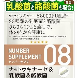 Number 08 Nattokinase Supplement 5500FU France Kaigan Pine Natto Kinase (9 Ingredients / All Ingredients Listed) (60 Tablets/30 Day Supply)