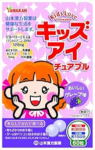 Yamamoto Kanpo Pharmaceutical Kids Itchable, 60 Tablets