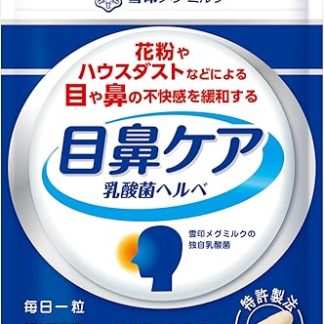 Yukijirushi Megmilk Eye and Nose Care Lactic Acid Bacteria Helbe (30 tablets / 30-day supply) Portable Lactic Acid Bacteria Supplement (Relieves eye and nose discomfort/delivers effectively to the