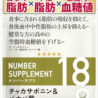 Number Supplement 18 (3 Troubles): Absorption of Dietary Fat, Suppresses Rising of Neutral Fat in Postprandial Blood Reduces Blood Sugar Levels on an Empty Stomach Food Absorption Supplement