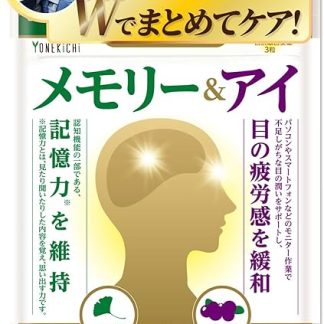 Maintains Memory, Relieves Eye Fatigue, Works at W Ginkgo Biloba Supplement, Memory and Eye Bilberry Formulation, Food with Functional Display, 90 Tablets, Approx. 1 Month Supply