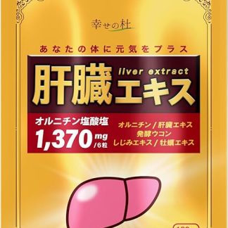 Kōfuku no Mori Turmeric Ornithine Royal Jelly Liver Extract Supplement, Approx. 1,370 mg per day, 180 Tablets, 30-Day Supply
