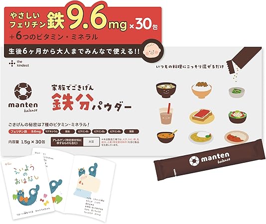 【カインデスト】 家族でごきげん 鉄分 パウダー フェリチン鉄 サプリ 生後6ヶ月から 子供 粉末 内容量 1.5g×30包 マグネシウム 亜鉛 ビタミン 葉酸 ミネラル 赤ちゃん 妊婦 ママ 離乳食