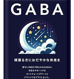 Seed Coms GABA Gabba Supplement, Approx. 3 Months Supply, 90 Capsules, St. John's Wart, Quancho, Linseed Oil, Fermented Red Ginseng, Sardine Extraction Peptide