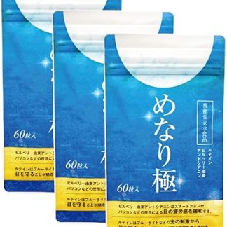 3 Packets of Sakura Mori Billberry Lutein Supplement, 60 Tablets, Approximately 1 Month Supply x 3, Bilberry, Blueberry, Anthocyanine, Zeaxanthin, Improves Contrast Sensitivity, Maintains and Improves Focus Adjustment