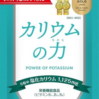 【2-Year Consecutive Global Sales No.1】 Potassium Supplement Power of Potassium 5-Year Consecutive Monde Selection Gold Award Nutritional Functional Food 270 Tablets, Made in Japan (30-Day Supply)