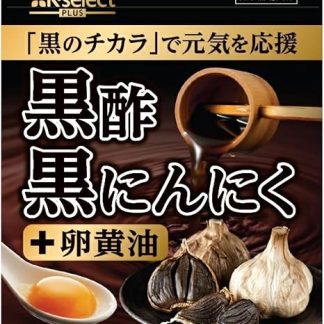 Black Garlic, Black Vinegar Supplement, Aged Fermentation, Black Vinegar Scented Egg Butter, Odorless, Made in Japan, 90 Tablets, 30 Day Supply
