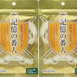 [Set of 2] Memory Guard, 120 Tablets [Food with Functional Claims]