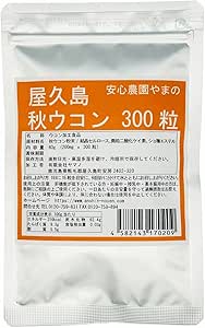 Shin Yakyushima Autumn Turmeric Tablet, 300 Capsules, No Pesticides, No Chemical Fertilizers, No Autumn Turmeric Tablets