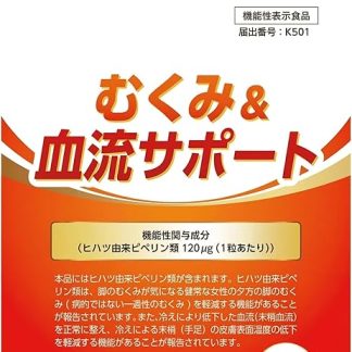 DUEN むくみ&血流サポート 脚のむくみ 手足の冷え ヒハツ由来ピペリン 機能性表示食品 30粒 30日分