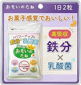 【ママのお声で誕生！】親子で 鉄分 子供 乳酸菌 サプリ 免疫ケア リポソーム鉄 シールド 乳酸菌 おもいのたね プレミアム おやつ感覚 噛んで鉄分補給 60粒 30日 (1人分)