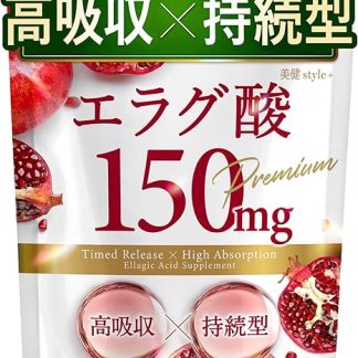 【高吸収×持続型】『飲む高濃度エラグ酸150mg』 エラグ酸 サプリ えらぐ酸 日本製【4種の栄養機能成分こだわり配合×60粒30日分】美健style