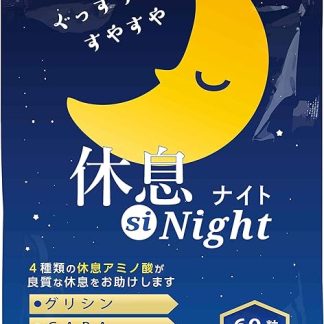 LOHAStyle Resting SiNight Tablet, 60 Tablets, Sleep Supplement, GABA, Glycerin, Tryptophan, Thanin, Made in Japan Sleep Support
