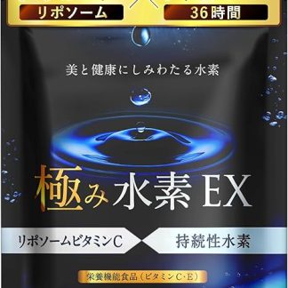 【高吸収✕持続型】極み水素EX 水素サプリ 36時間持続【水素の吸収力を高めるこだわりの配合】元気すこやかラボ (1袋)